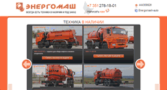 Desktop Screenshot of energomash-auto.ru